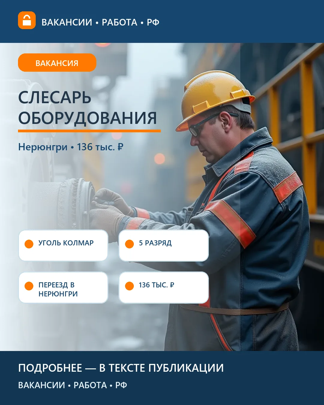 🔧 Вакансия: Слесарь по обслуживанию и ремонту оборудования 5 разряда — «Колмар», Нерюнгри