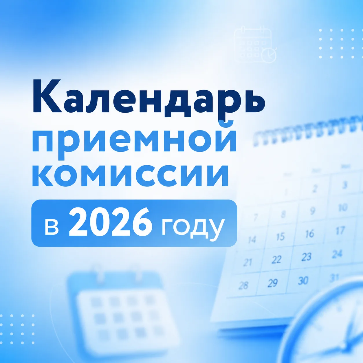 📌КАЛЕНДАРЬ ПРИЕМНОЙ КОМИССИИ #СПТ В 2026 ГОДУ

✔19 июня 2026 г.
Начало приема заявлений для поступл