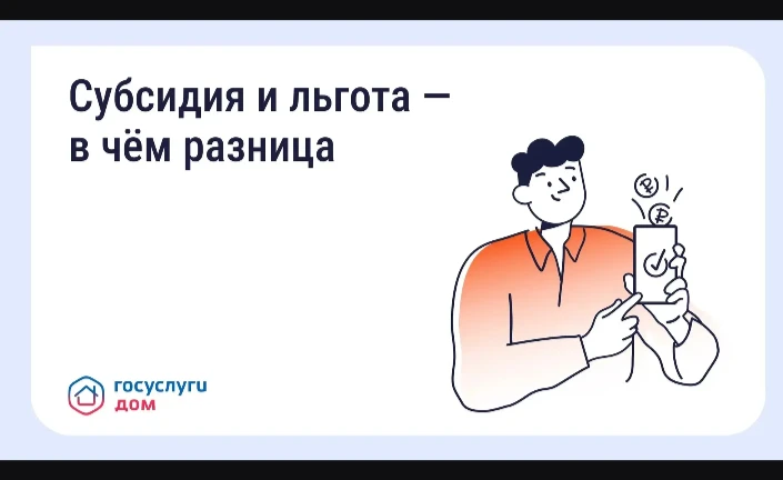 Как платить за ЖКУ меньше: льготы и субсидии