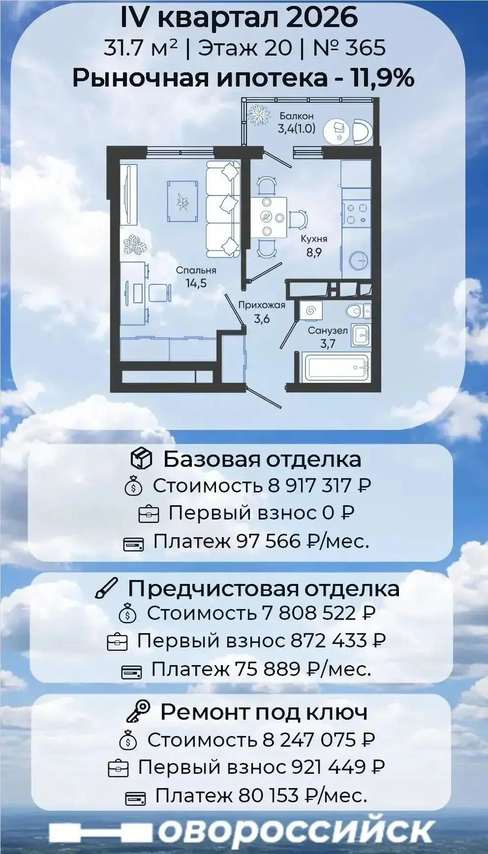 ​⚡ Квартира в Новороссийске БЕЗ первоначального взноса!