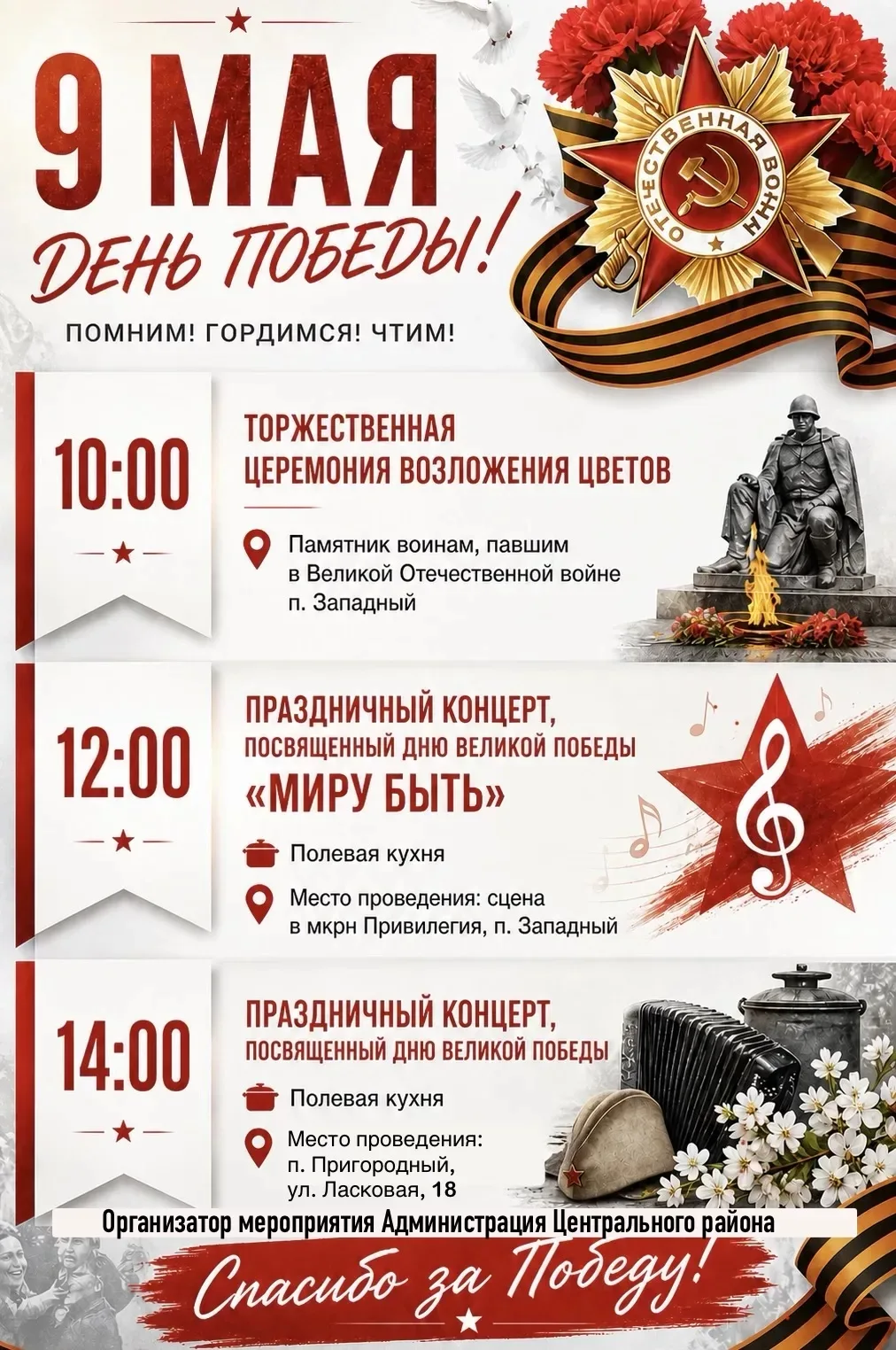 Уважаемые жители!