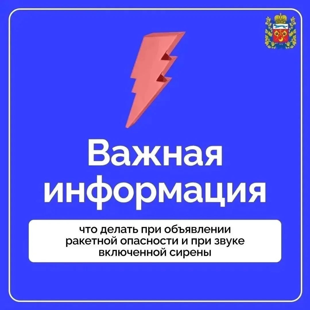 Что делать при объявлении ракетной опасности