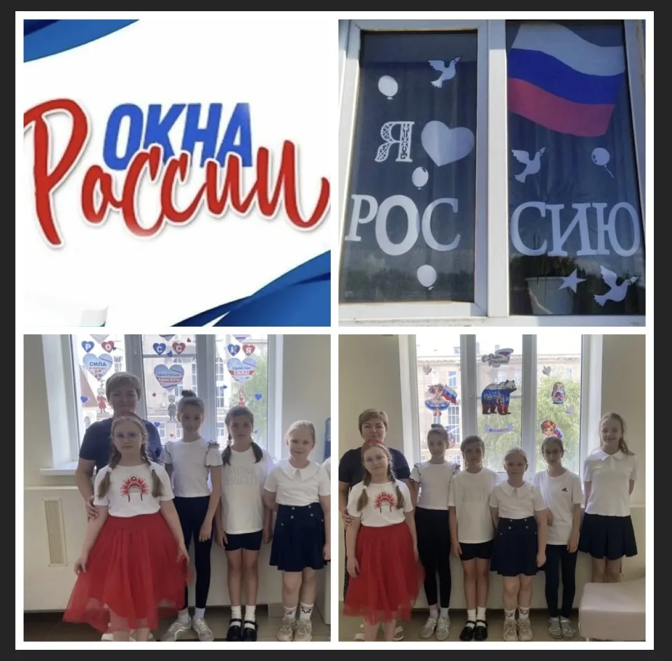 🇷🇺Окна России: украшаем страну вместе!
В преддверии Дня России ребята из нашего пришкольного лагер