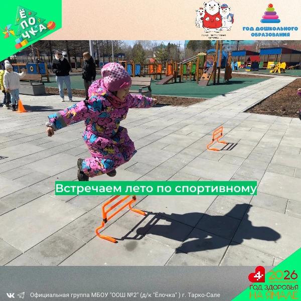 Сегодня на улице ☀️прошло яркое и весёлое спортивное развлечение «Здравствуй, лето!». Р...