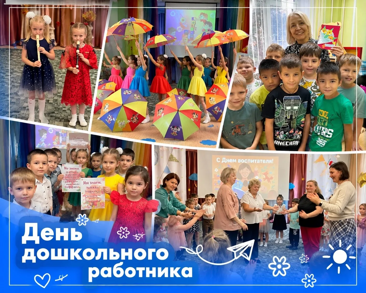 🎉 День дошкольного работника: праздник с улыбками и талантами