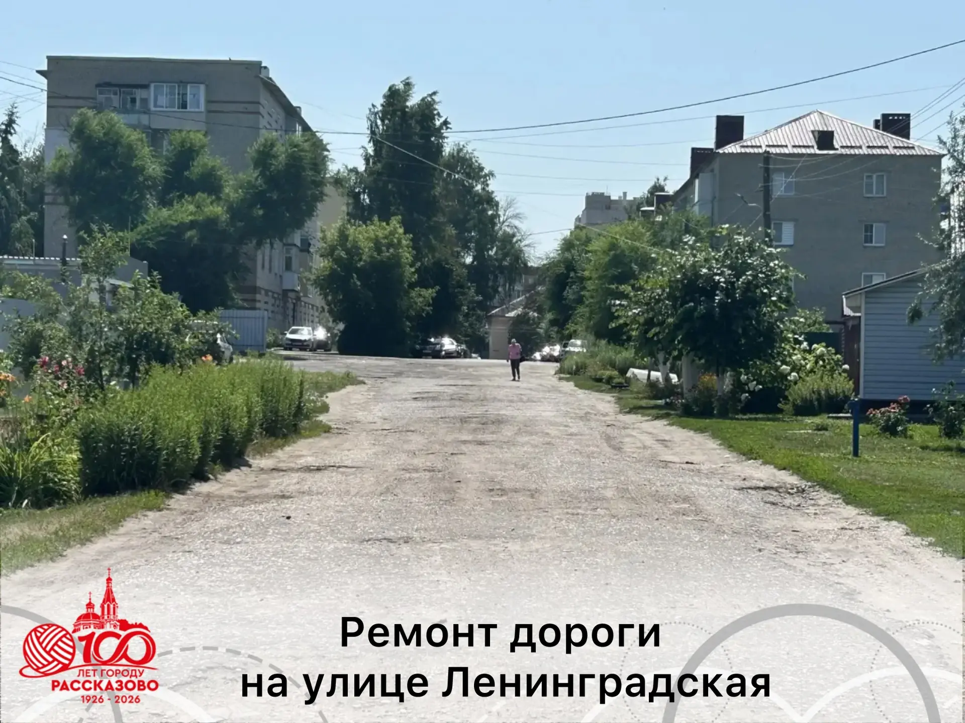 Уважаемые жители города Рассказово, в ближайшее время стартуют работы по обновлению дор...
