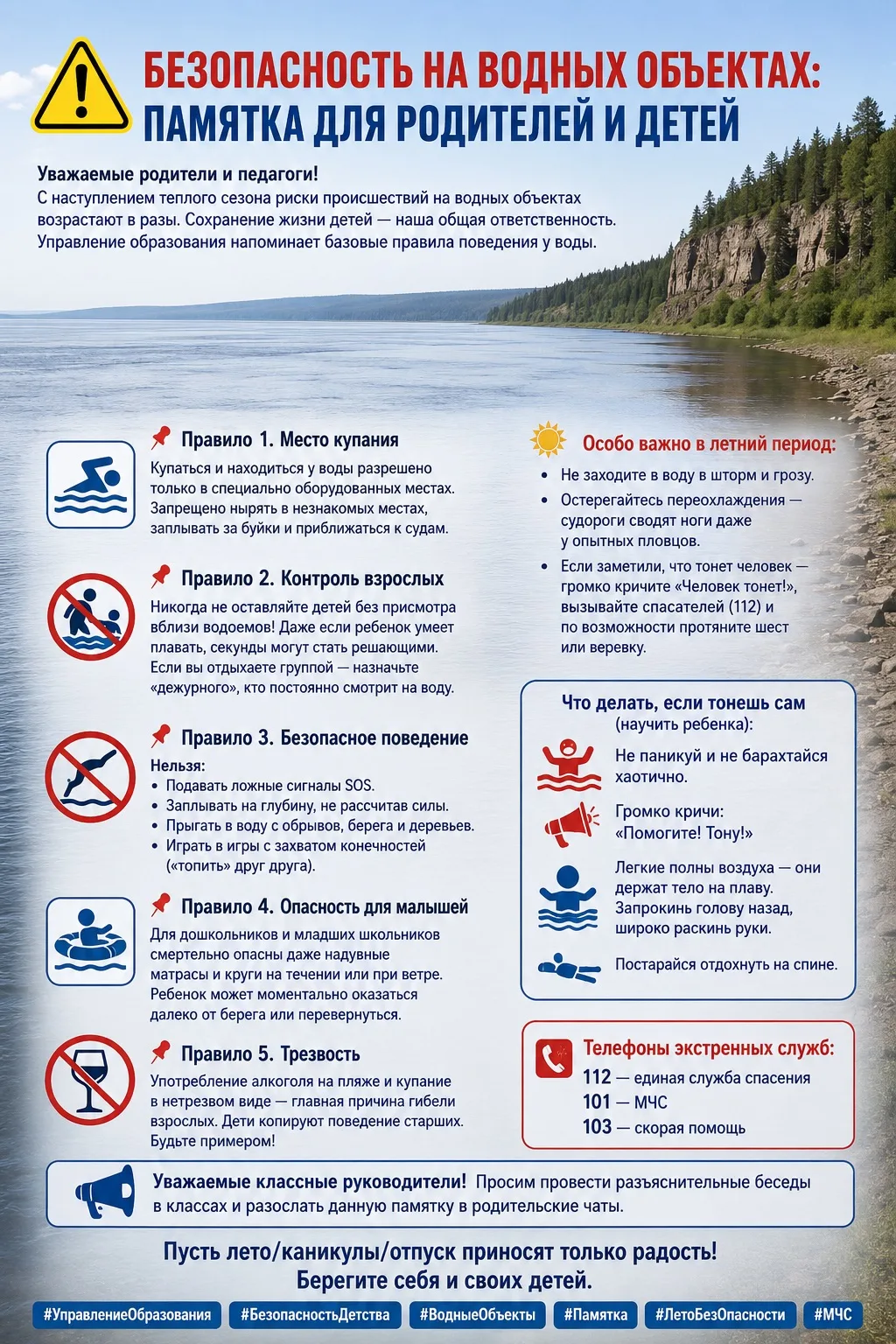 ⚠️ БЕЗОПАСНОСТЬ НА ВОДНЫХ ОБЪЕКТАХ: ПАМЯТКА ДЛЯ РОДИТЕЛЕЙ И ДЕТЕЙ
