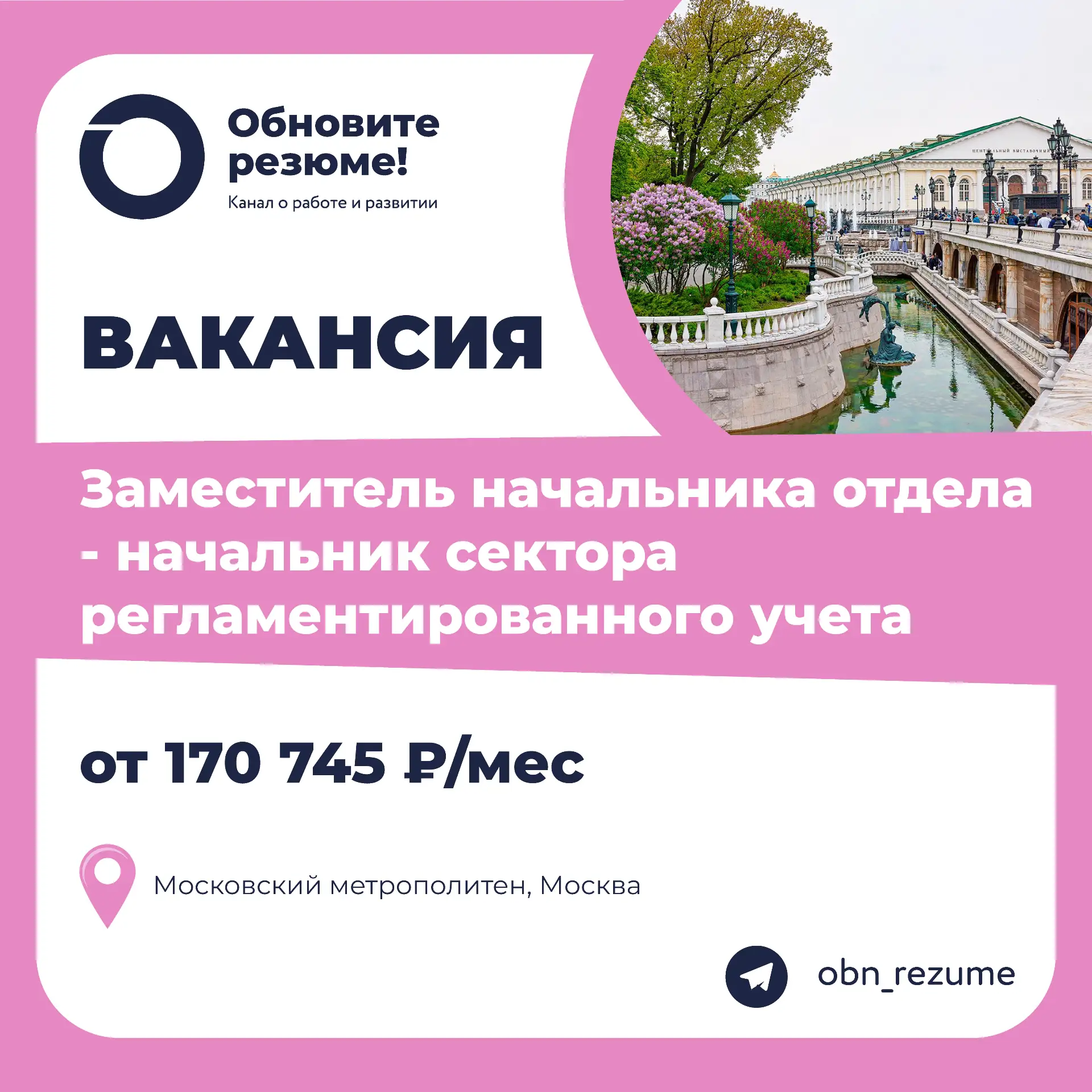 Заместитель начальника отдела - начальник сектора регламентированного учета Московский метрополитен,