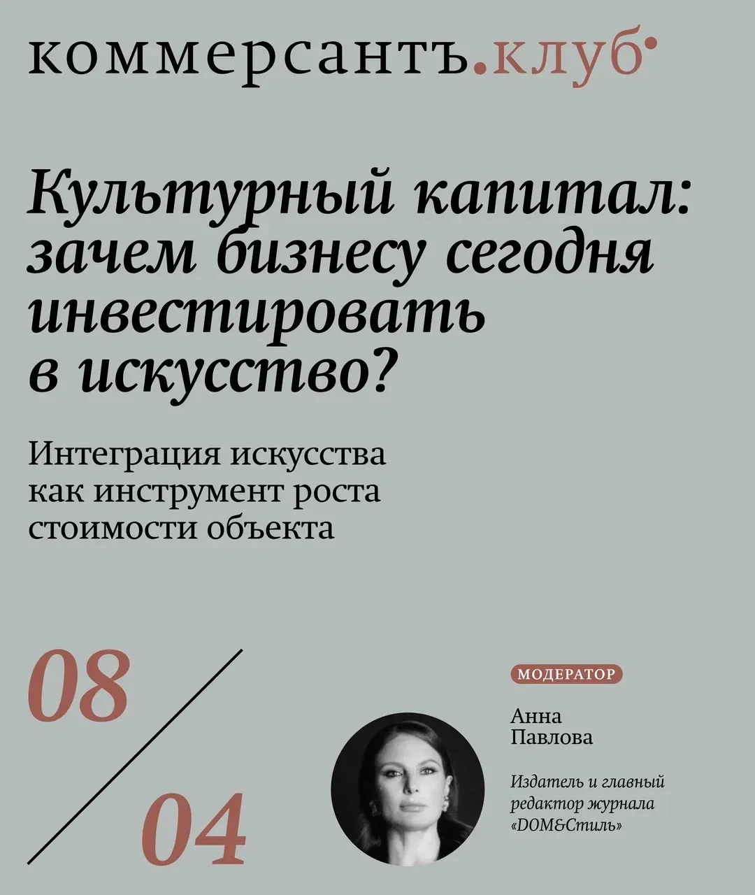 Искусство в жилых и коммерческих проектах давно перестало быть просто элементом декора....