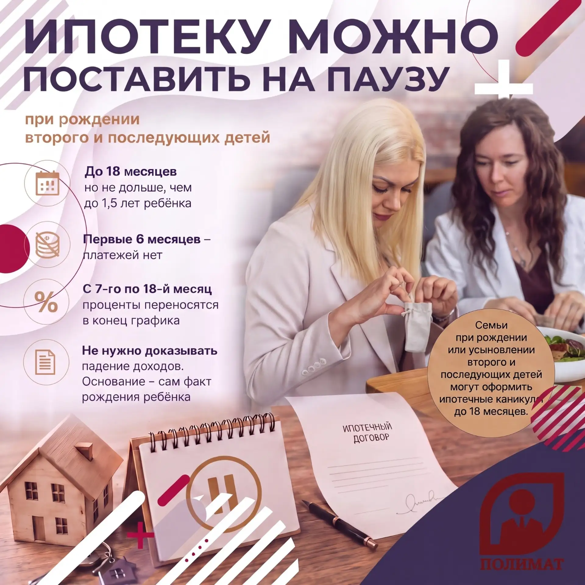 Ипотечные каникулы при рождении ребенка: как работает новый механизм с 1 сентября 2026 ...