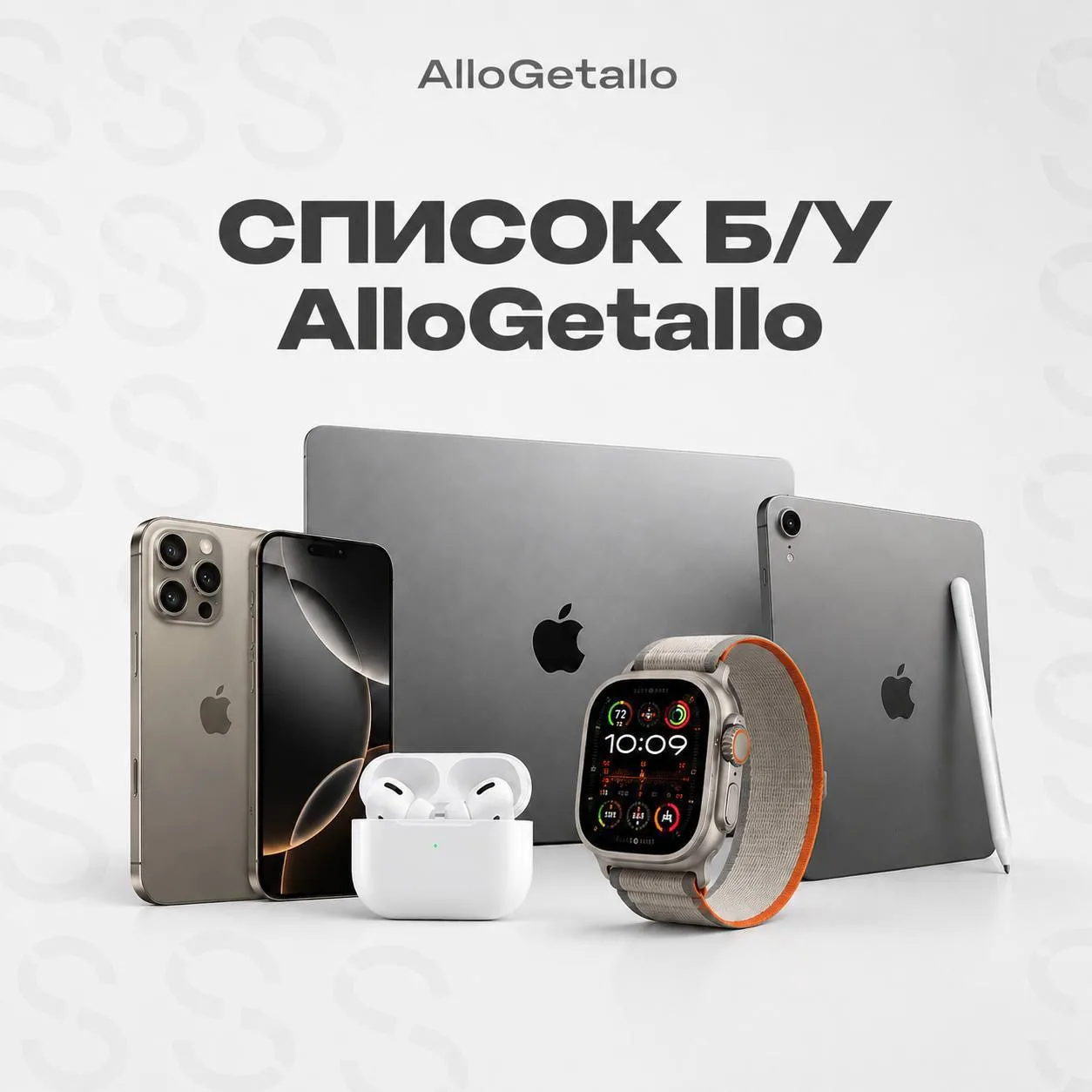 Актуальный список б/у устройств 🔥🔥🔥