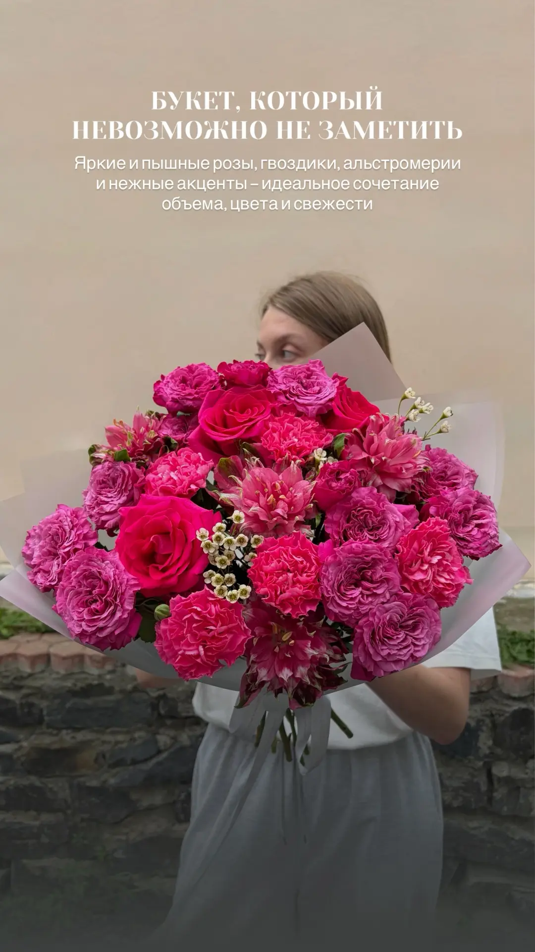 Наши флористы помогут вам создать уникальный букет, который станет идеальным подарком для любого слу