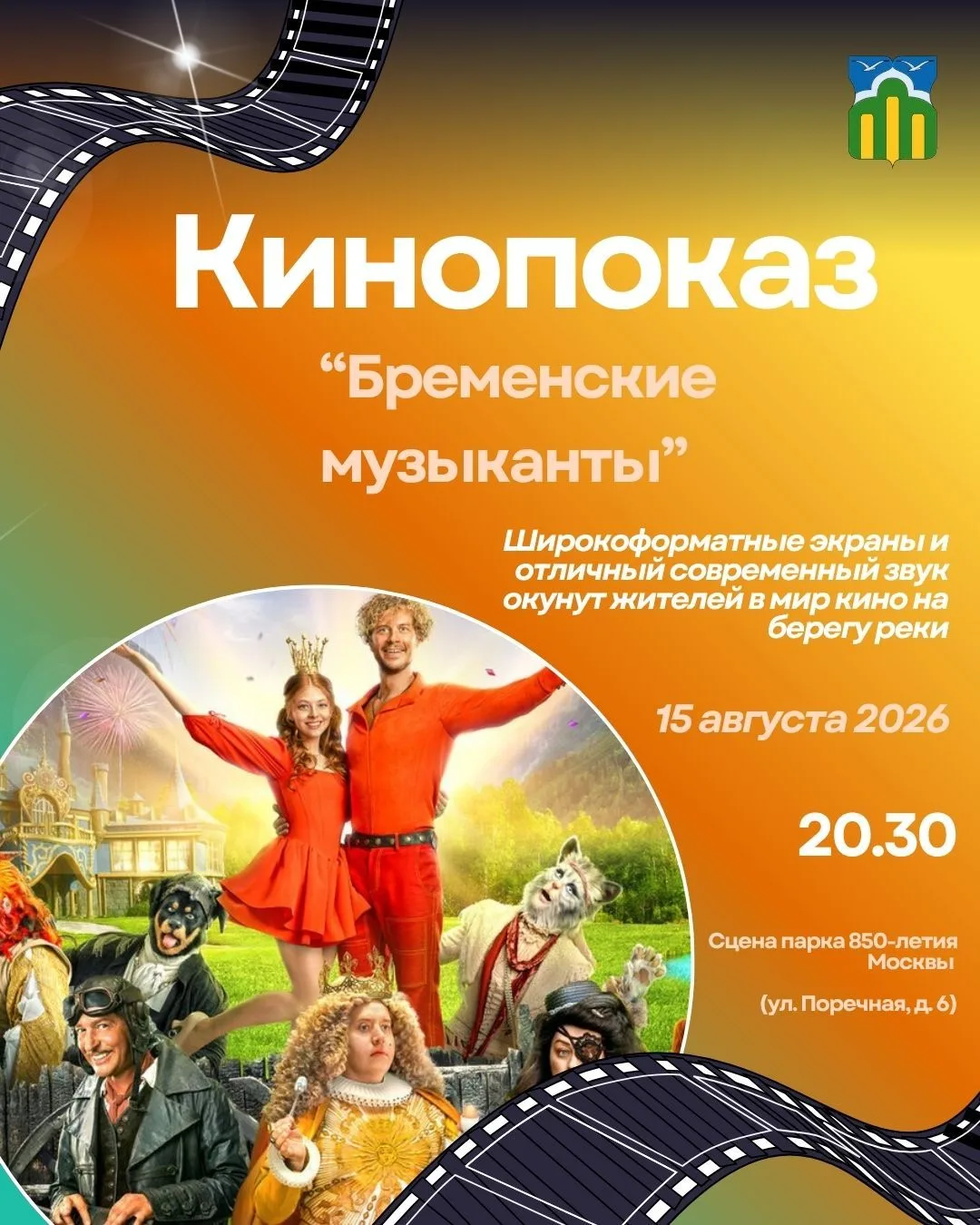 Возвращаемся в сказку вместе с "Бременскими музыкантами"!