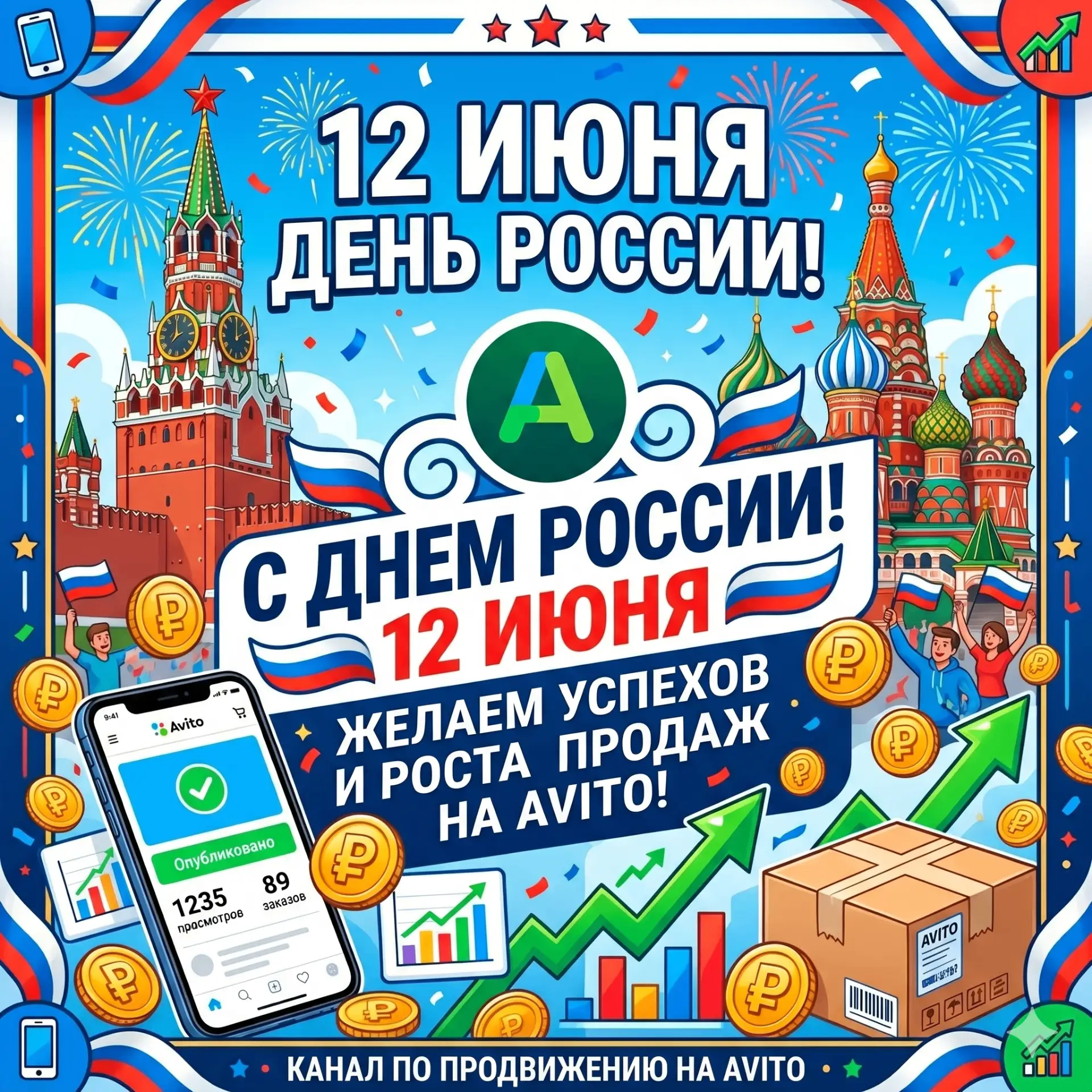 С Днём России, друзья и коллеги!

Сегодня праздник масштабов, развития и новых горизонтов. Наша стра