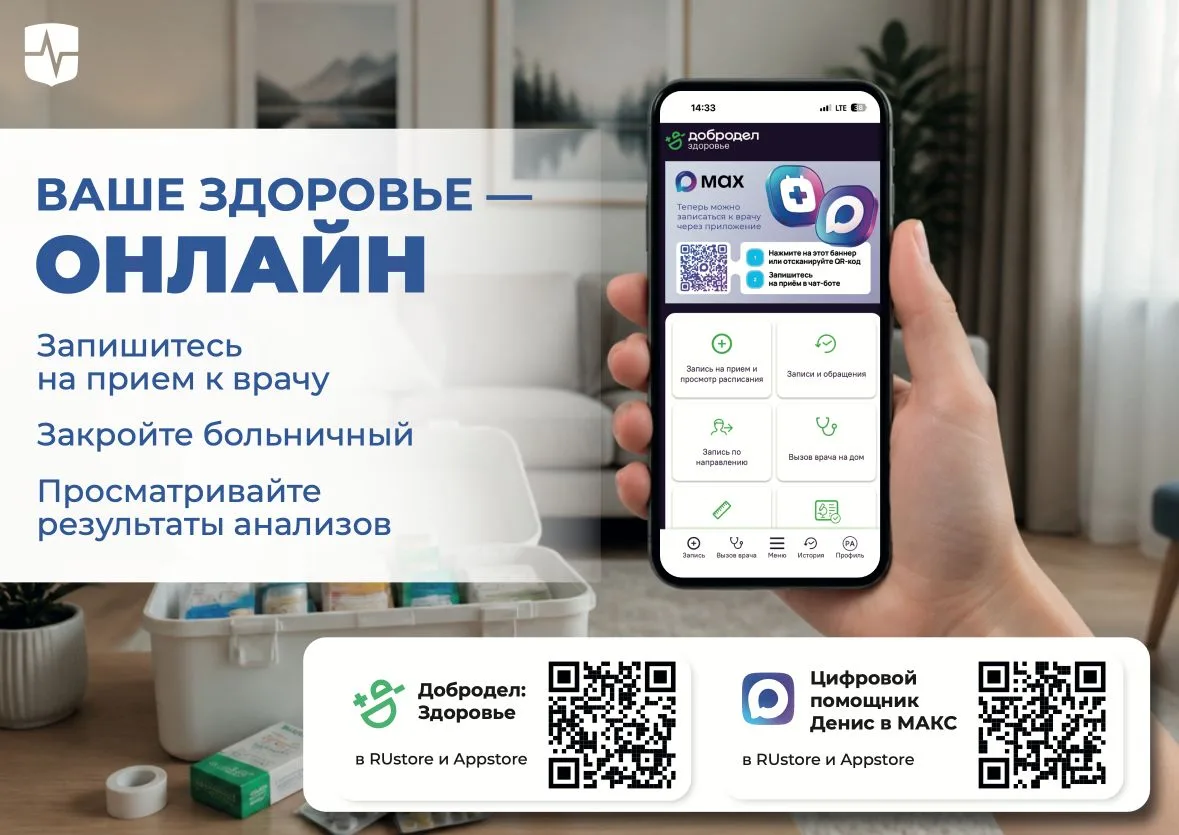 📲 Записать ребенка к врачу и посмотреть результаты анализов можно онлайн.

В приложении «Добродел: 