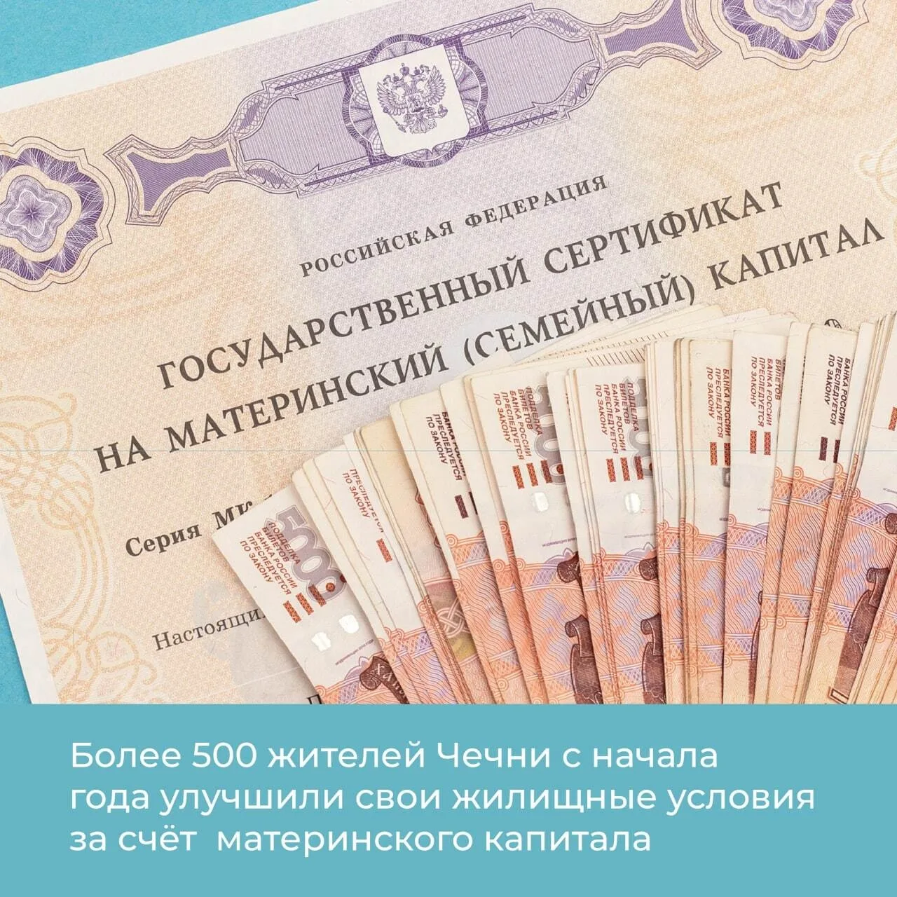 Материнский капитал в Чеченской Республике: новые правила и суммы