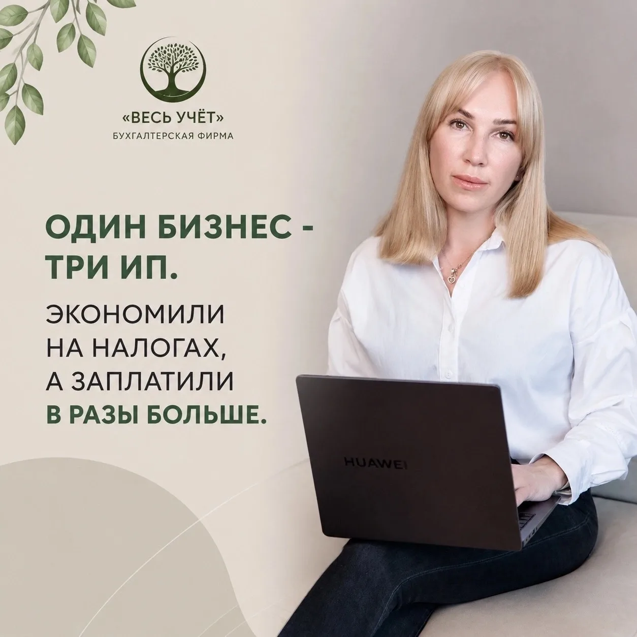 🤷‍♀️ Один бизнес - три ИП. Экономили на налогах, а заплатили в разы больше. А потом пр...