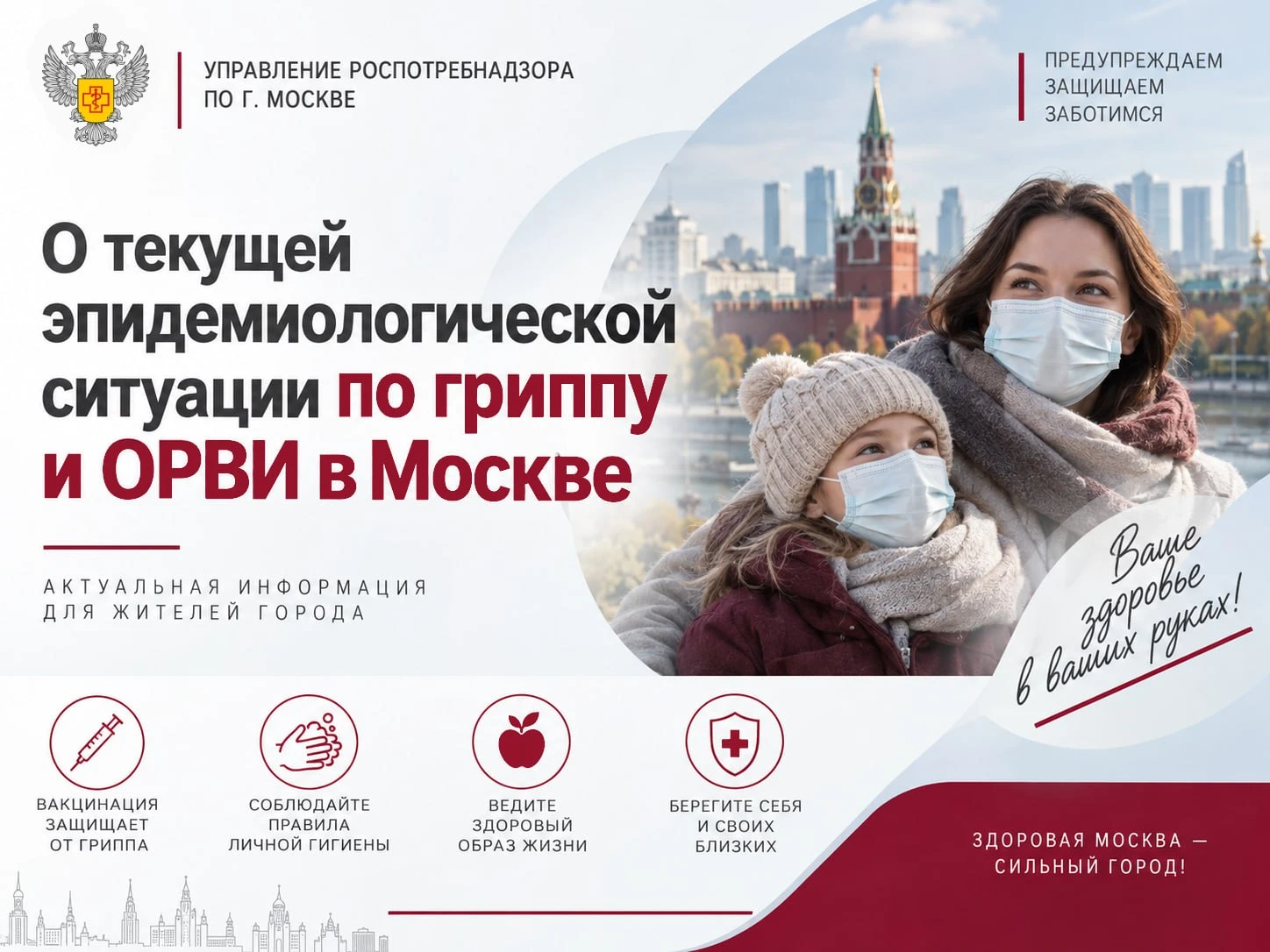 Управление Роспотребнадзора по г. Москве осуществляет мониторинг заболеваемости острыми...