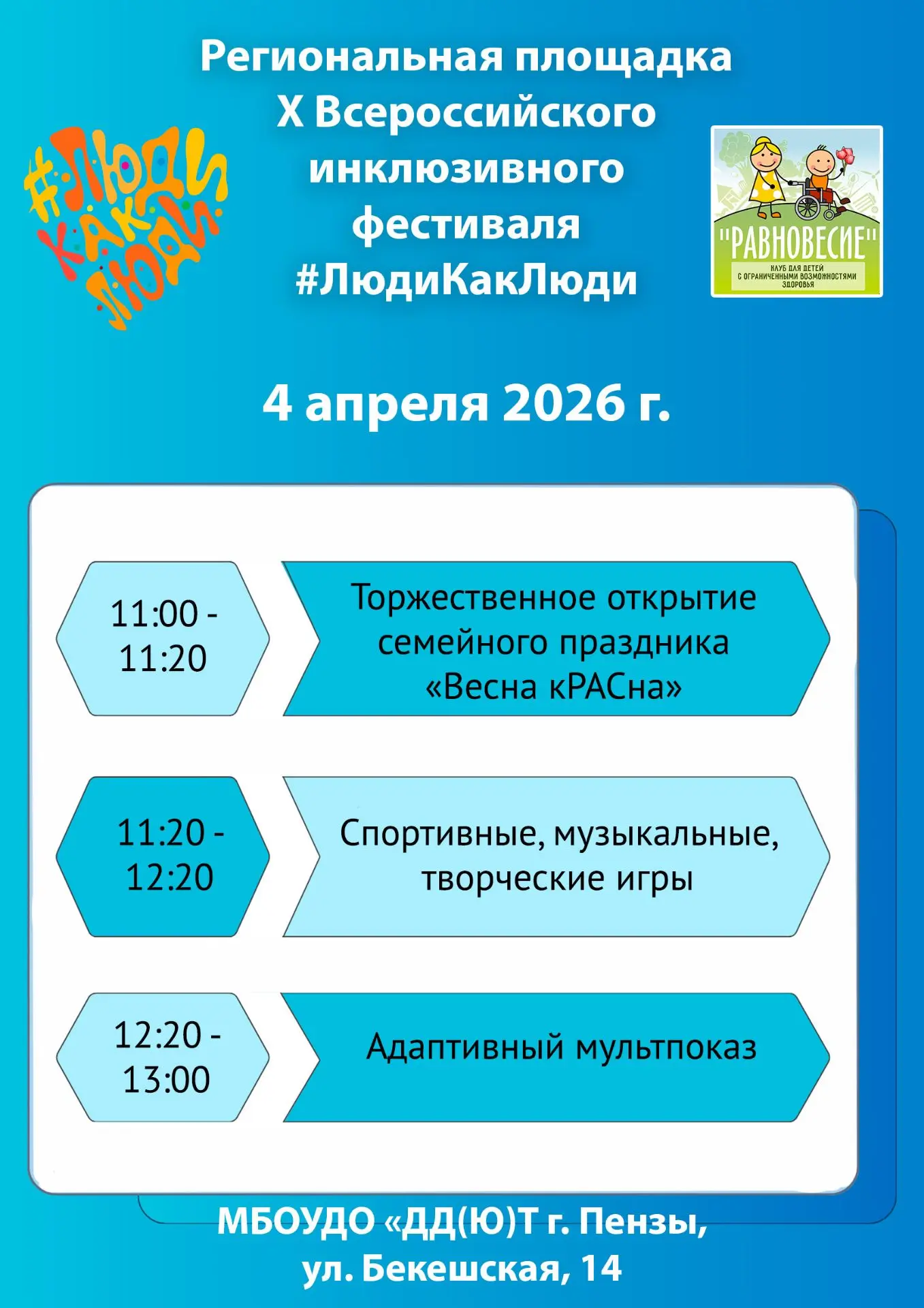 Приглашаем принять участие в семейном празднике "Весна кРАСна" региональной площадки фе...