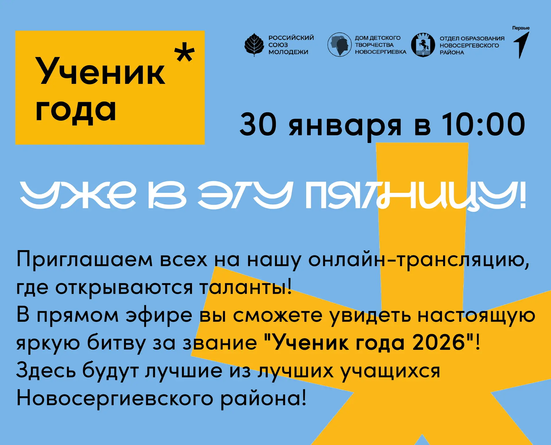 📸Трансляция пройдет в нашем сообществе ВКонтакте https://vk.ru/n_sergddt