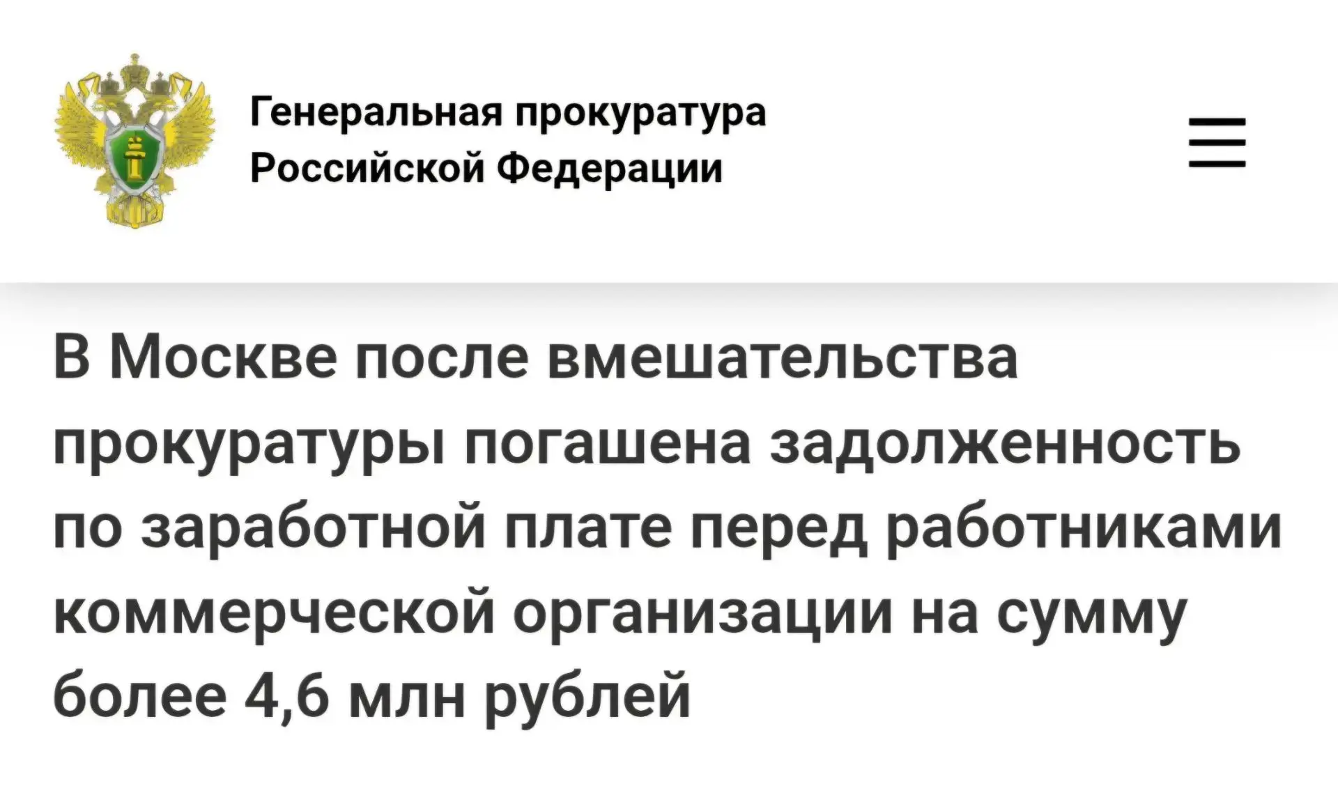 🔺Щербинская межрайонная прокуратура г. Москвы по обращению работников коммерческой орг...