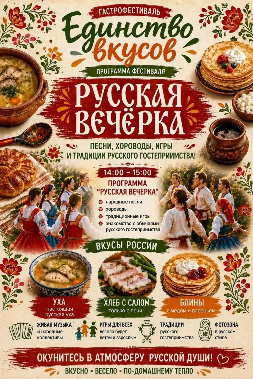 🇷🇺 Русская душа, русские традиции и русское гостеприимство - всё это ждёт гостей гастрофестиваля «