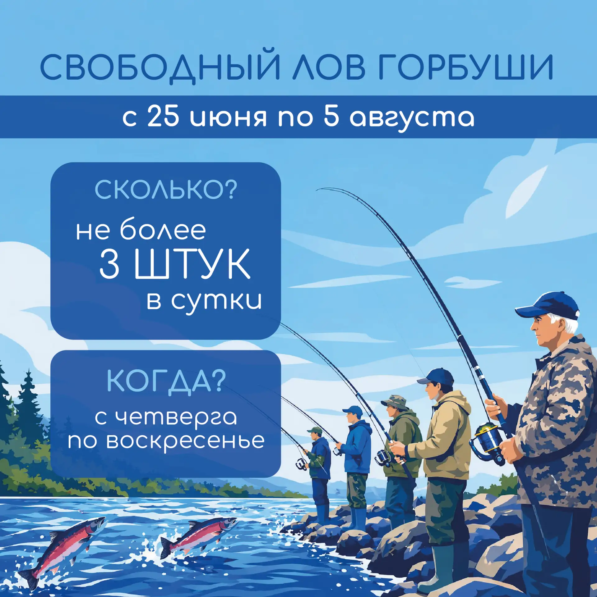 В разгар путины напоминаем колымчанам правилами рыболовства