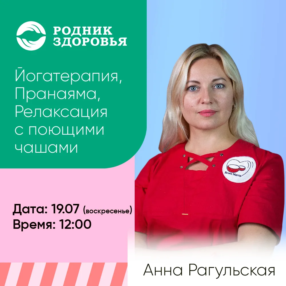 🫶В воскресенье, 19 июля, в Центральном офисе компании "Родник здоровья" Вас ждёт насыщ...