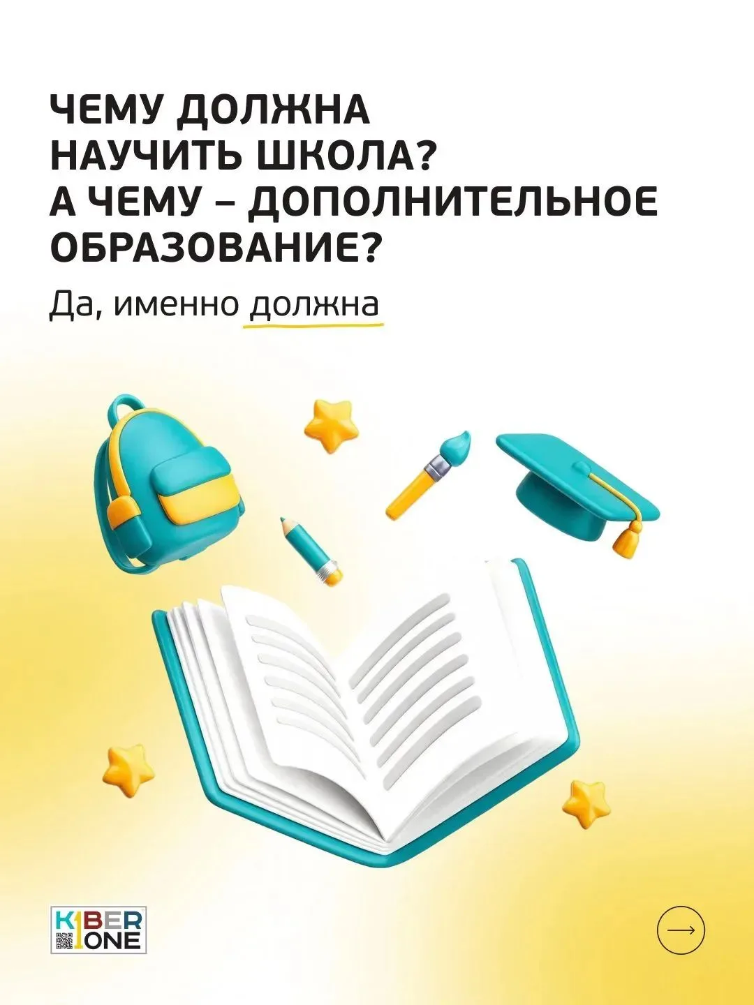 Скоро снова начнётся сезон секций и кружков после школы 👀