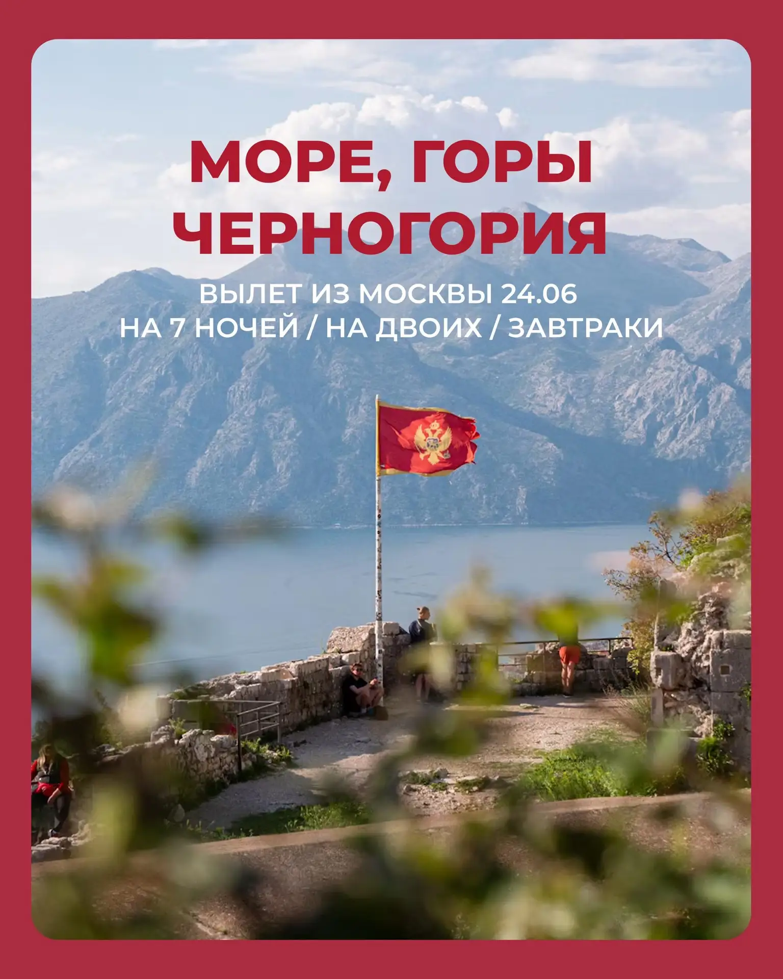 🌄🌊МОРЕ, ГОРЫ, ЧЕРНОГОРИЯ

Черногория небольшая по размеру, но очень насыщенная по впечатлениям: Ад