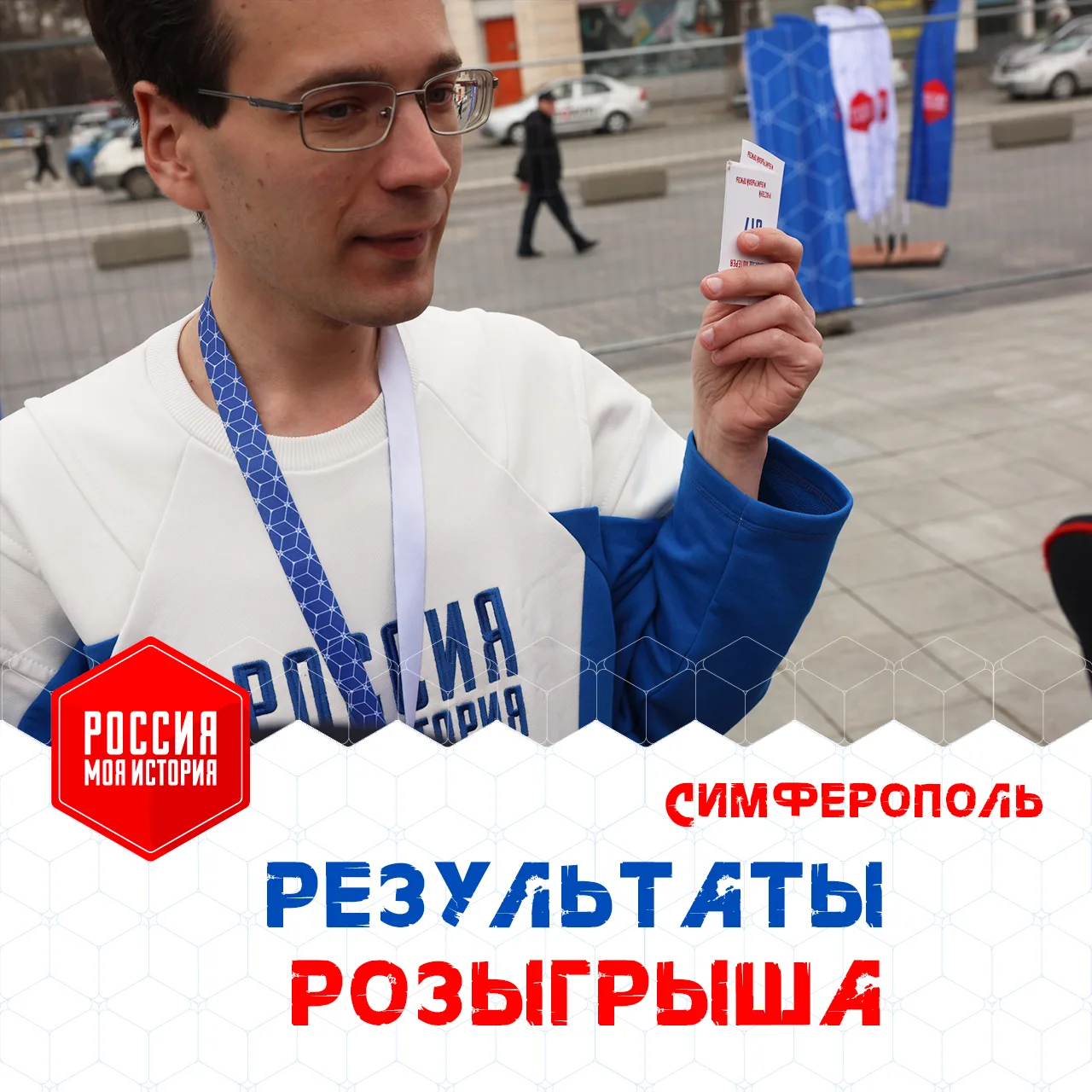 ✨ Итоги розыгрыша в Симферополе
