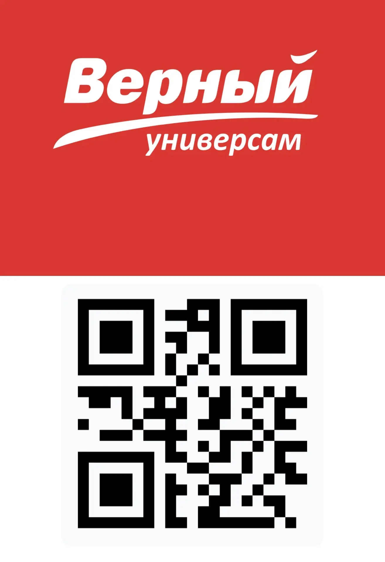 #верный