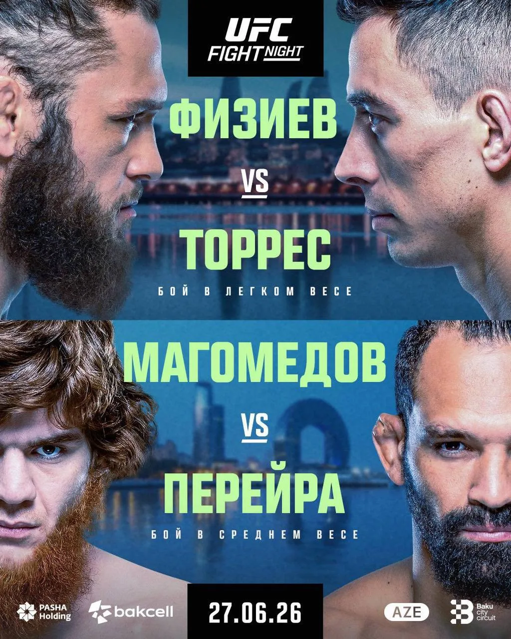 🖼️🇦🇿| Официальный постер к турниру #UFCBaku, который состоится уже через 10 дней!