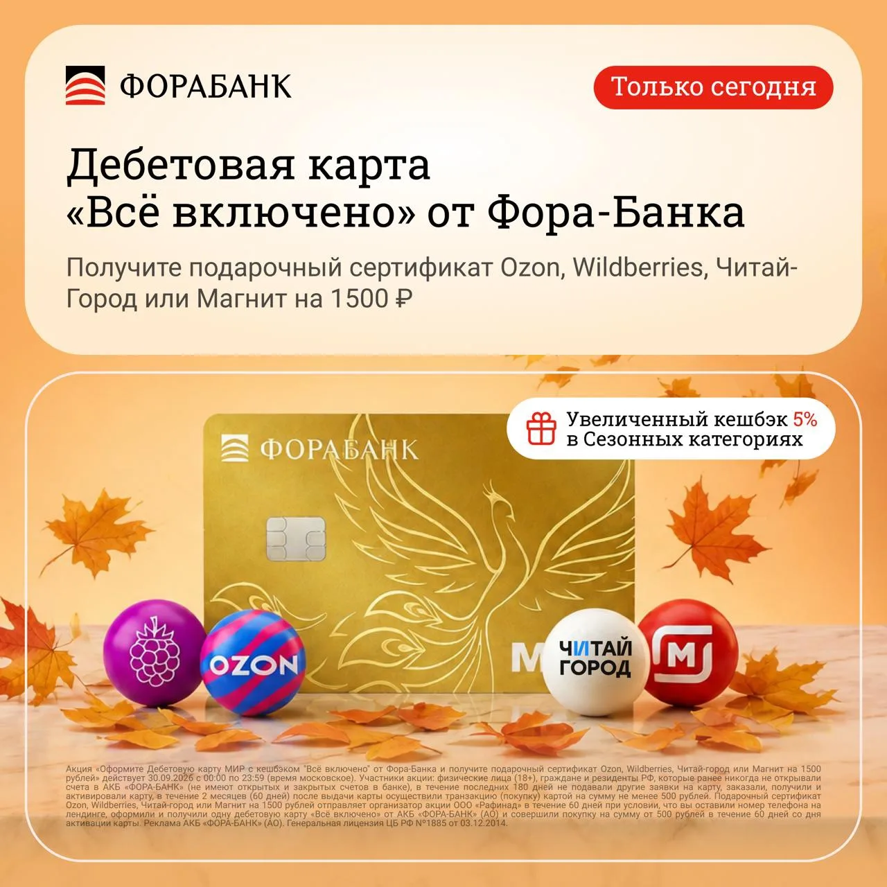 💳 30 СЕНТЯБРЯ — ЗАБИРАЙ СЕРТИФИКАТ