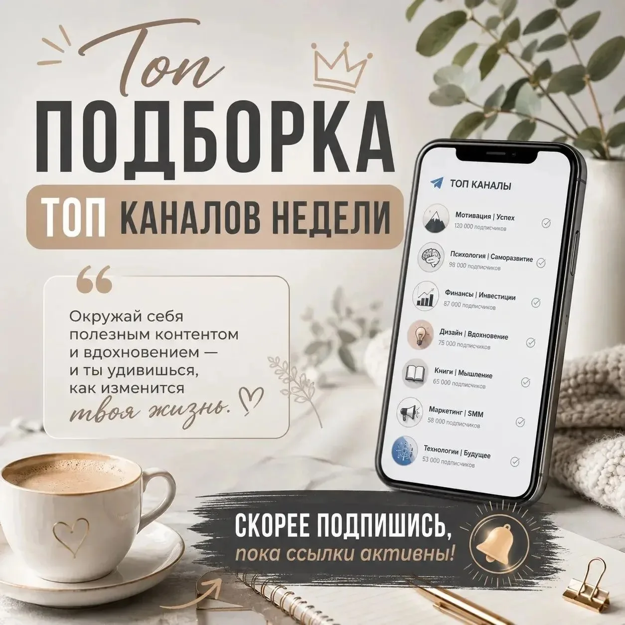 ✨ Всё самое нужное — в одном месте! Подборка лучших каналов на любой вкус. Переходи по ...