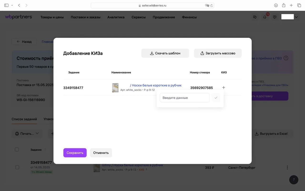 🏠 Как работать с Честным Знаком по FBS  🏠

В связи с дорогими и редкими поставками на Wildberries,
