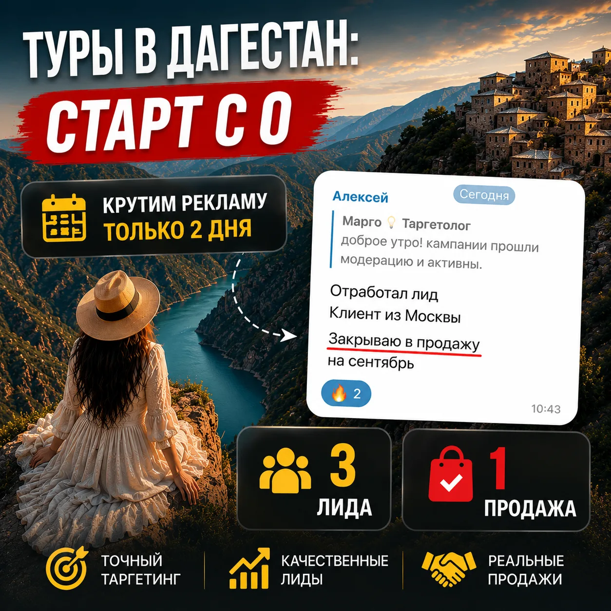 🚀 Первая продажа уже через 2 дня после запуска рекламы!