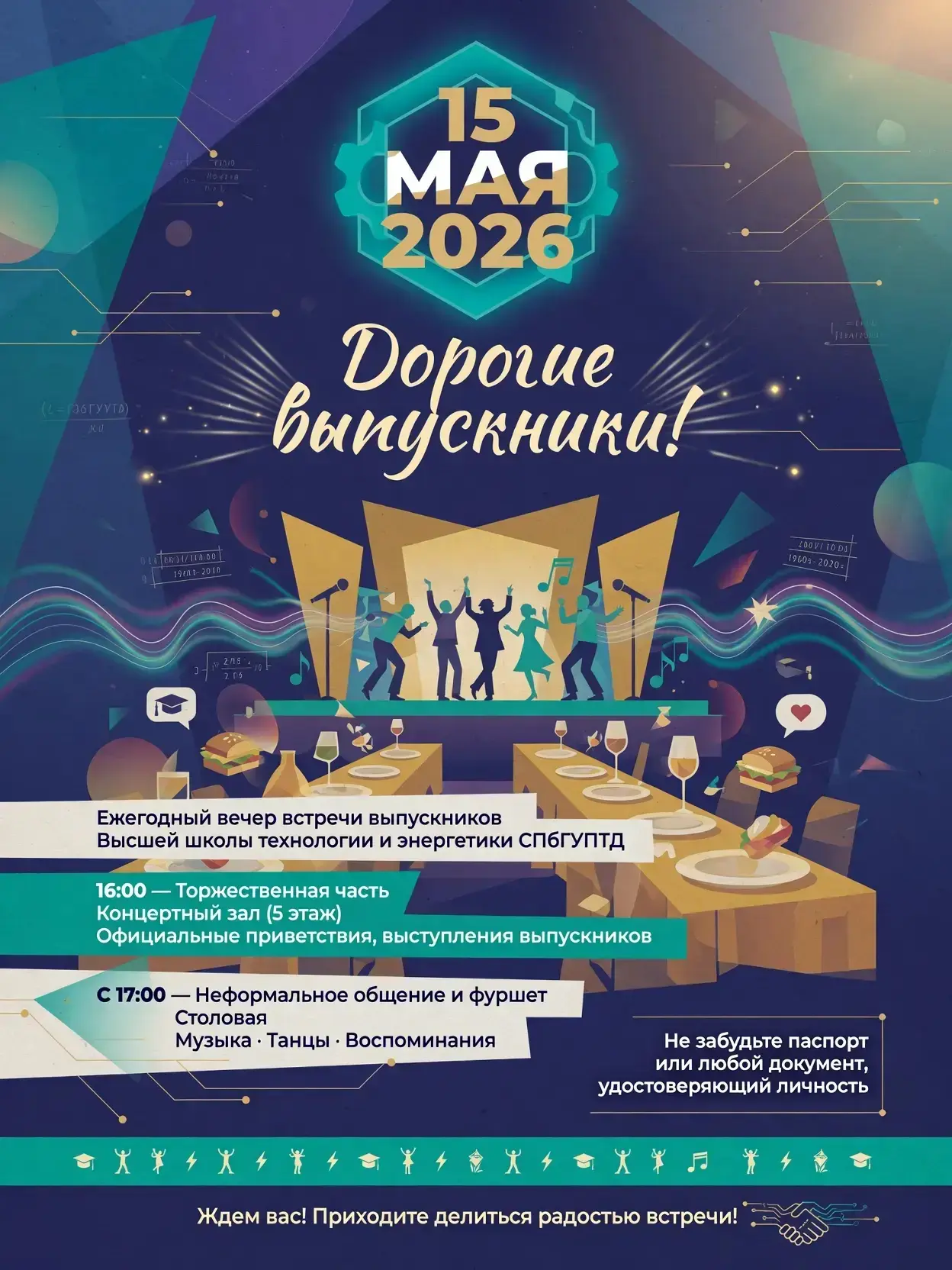 Выпускники ЛТИ ЦБП – СПбГТУРП – ВШТЭ, внимание!