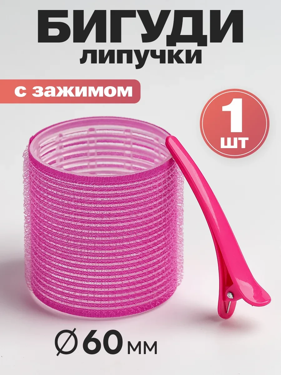 ⚡️ Бигуди для челки 1 шт с зажимом, ClickClack