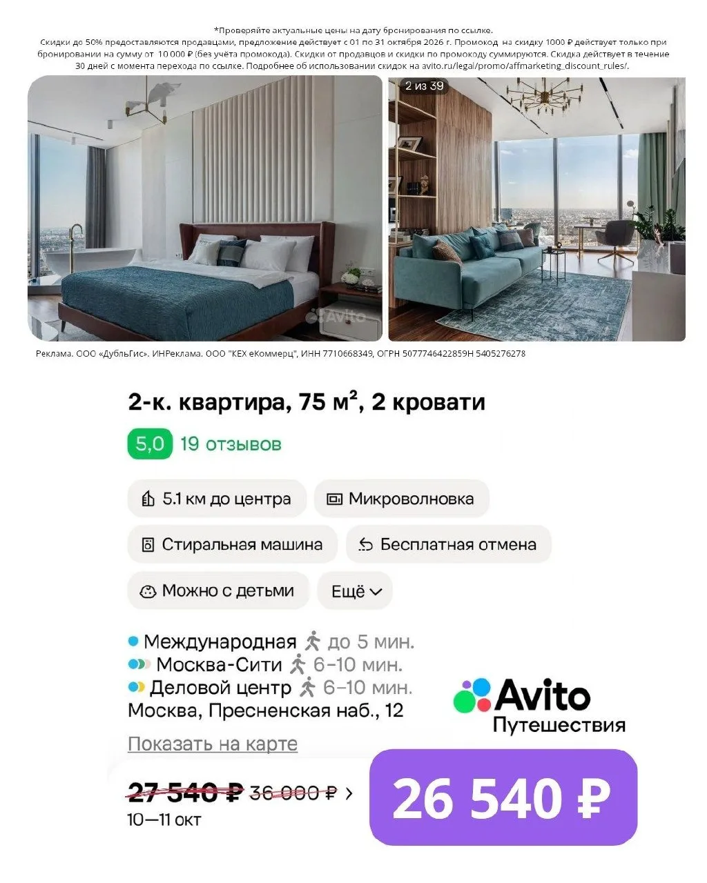 Квартира в Москва Сити с крутым видом 🤩