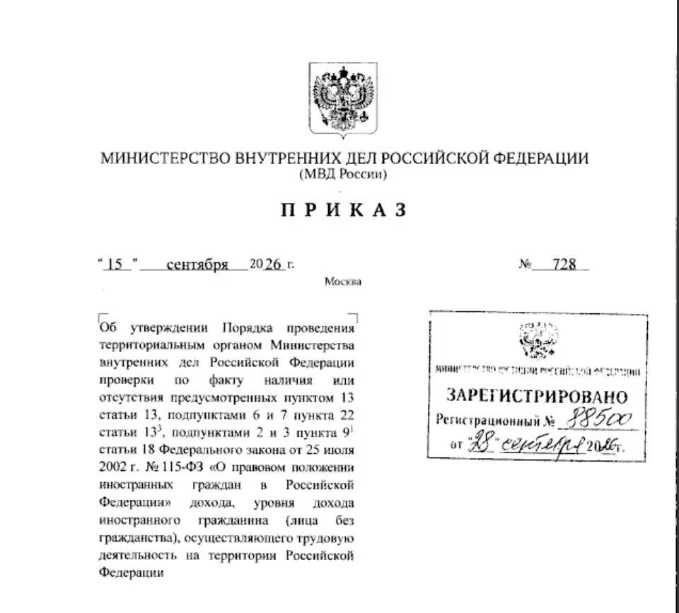 29 сентября 2026 года опубликован Приказ Министерства внутренних дел Российской Федерац...