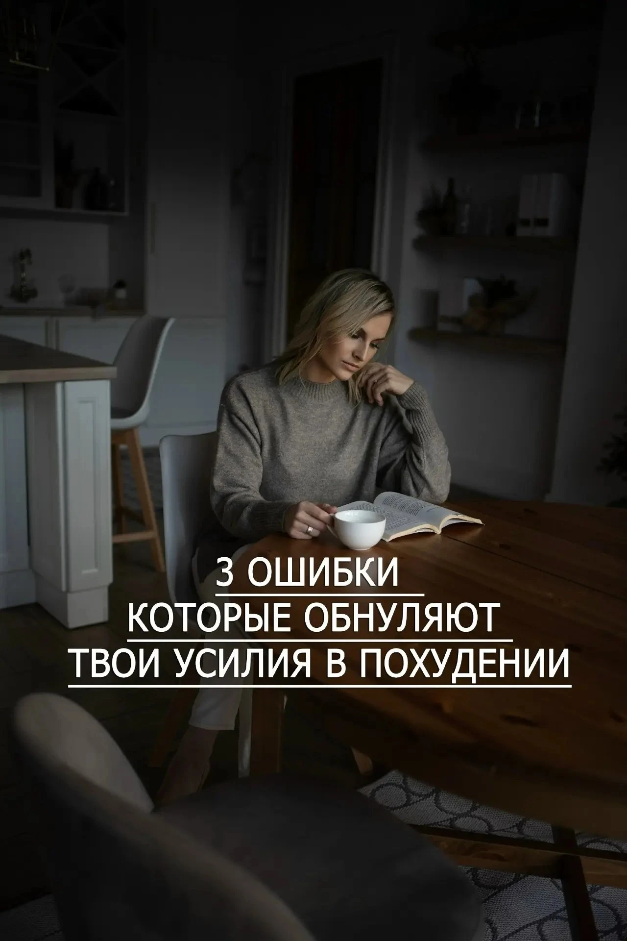 Снова смотрите на весы, и они показывают то же самое, несмотря на все усилия - и сразу голос в голов