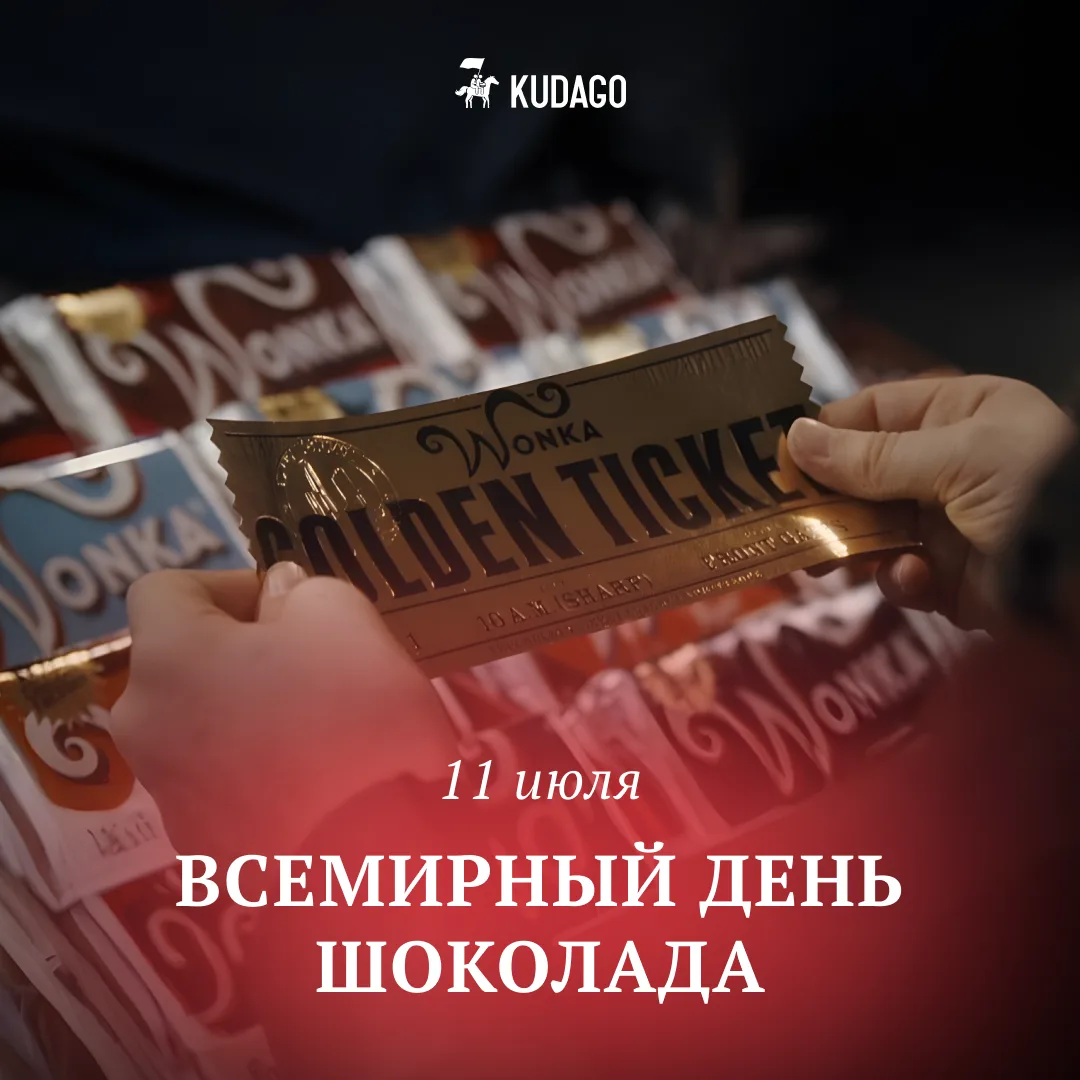 Сегодня — Всемирный день шоколада