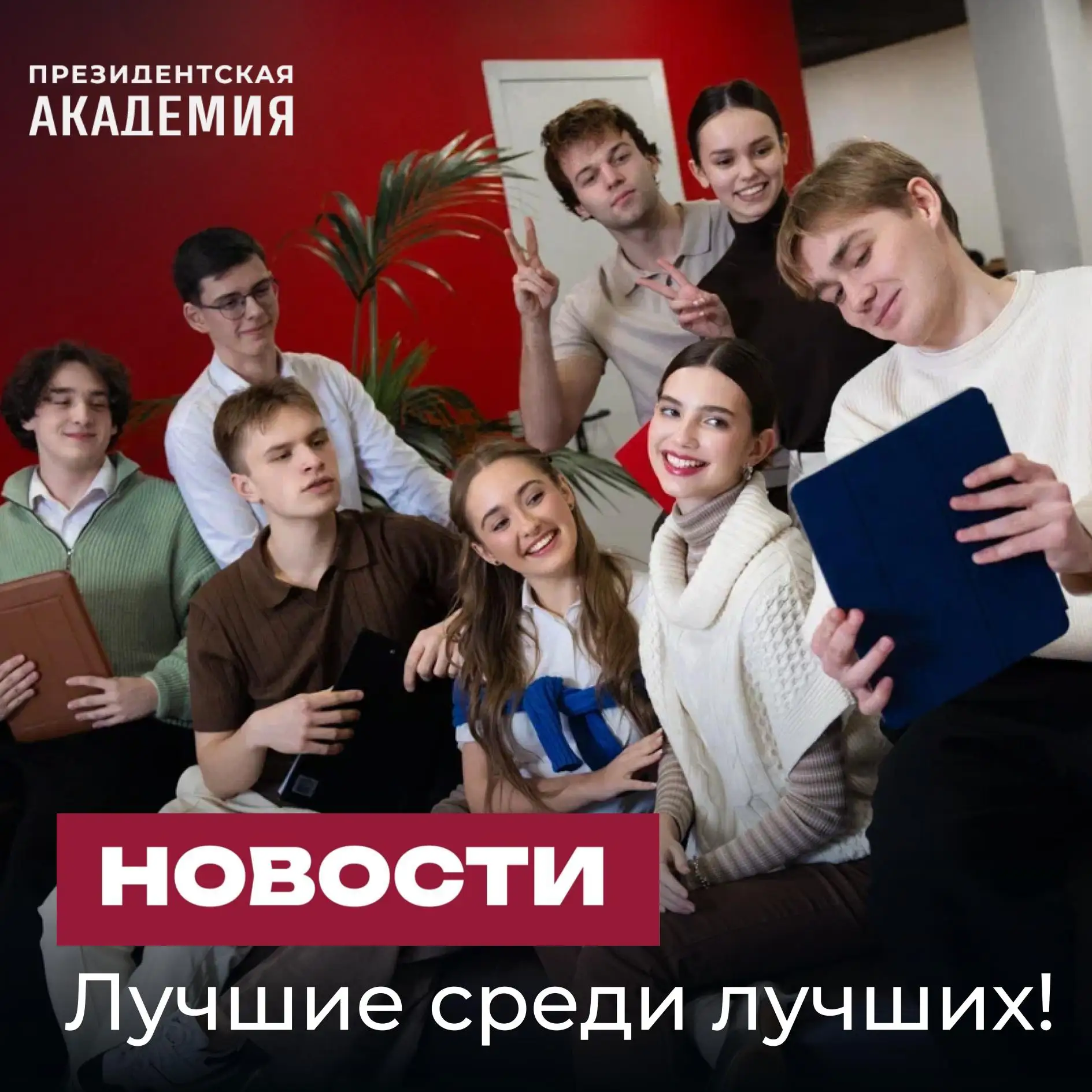 Президентская академия — в лидерах рейтинга вузов по зарплатам