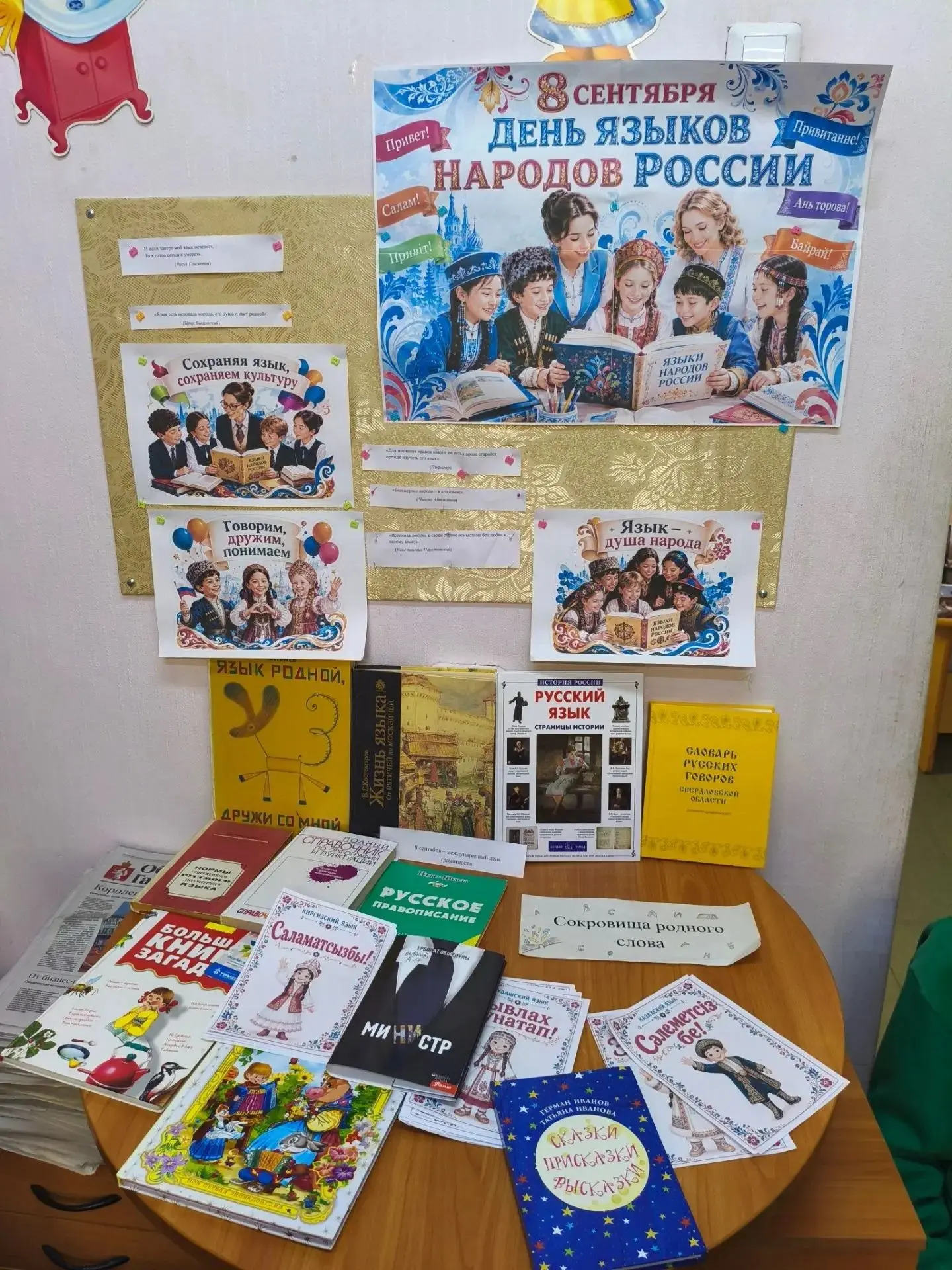 Выставка «Сокровища родного слова»📚