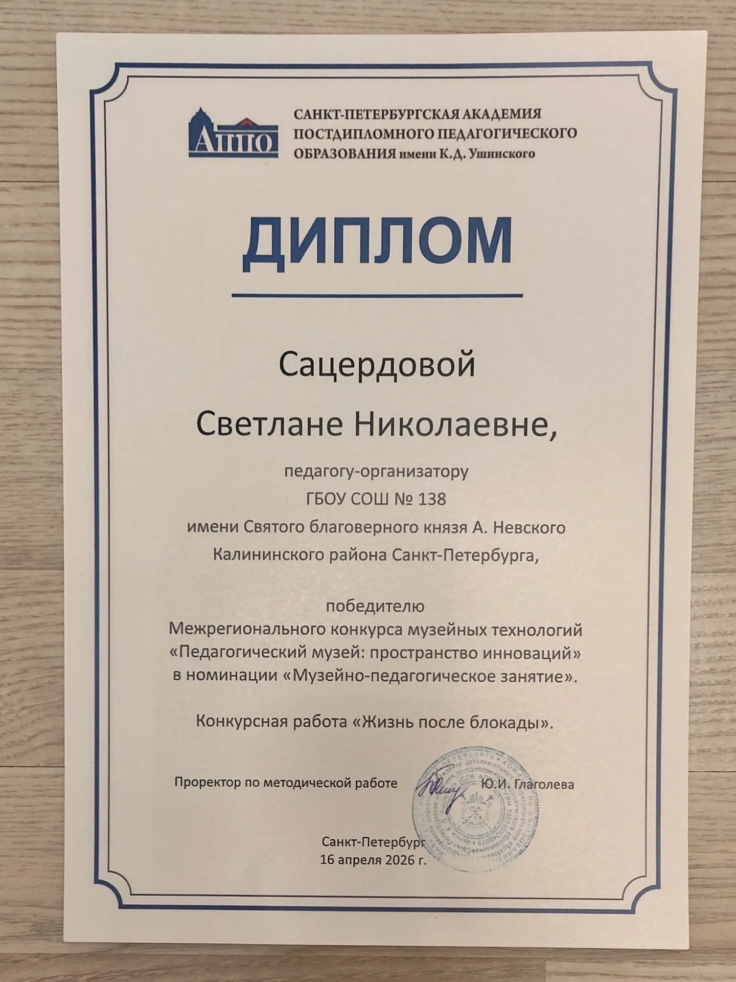 ПОЗДРАВЛЯЕМ С ПОБЕДОЙ 🏆  Педагог-организатор СВЕТЛАНА НИКОЛАЕВНА САЦЕРДОВА стала победителем Межреги