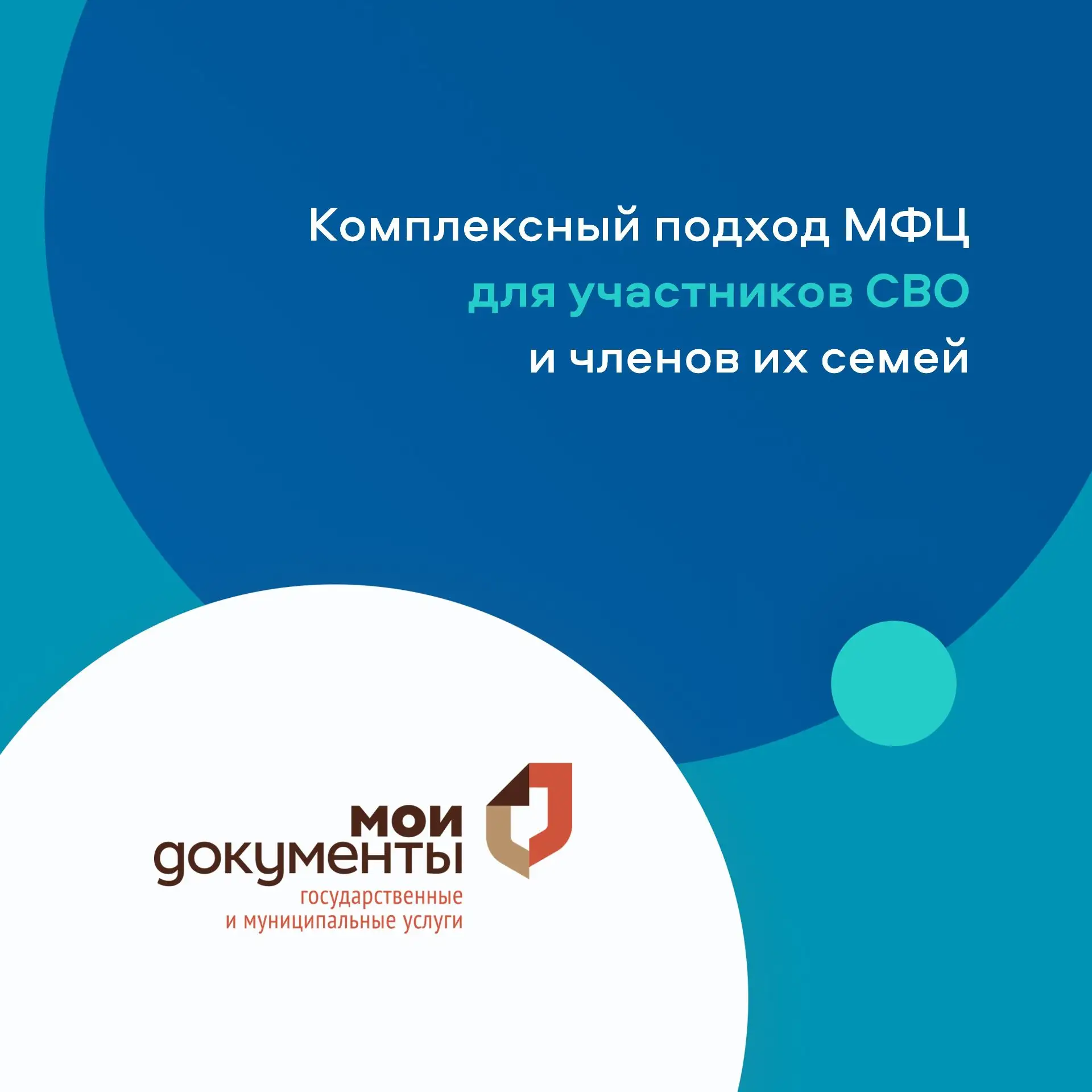 📌Комплексный подход – для участников СВО и членов их семей в МФЦ Калининградской области доступны н