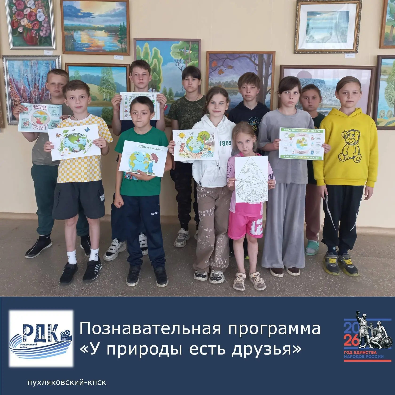 5 июня в Пухляковском Доме культуры дети школьного лагеря  стали участниками познавательной программ