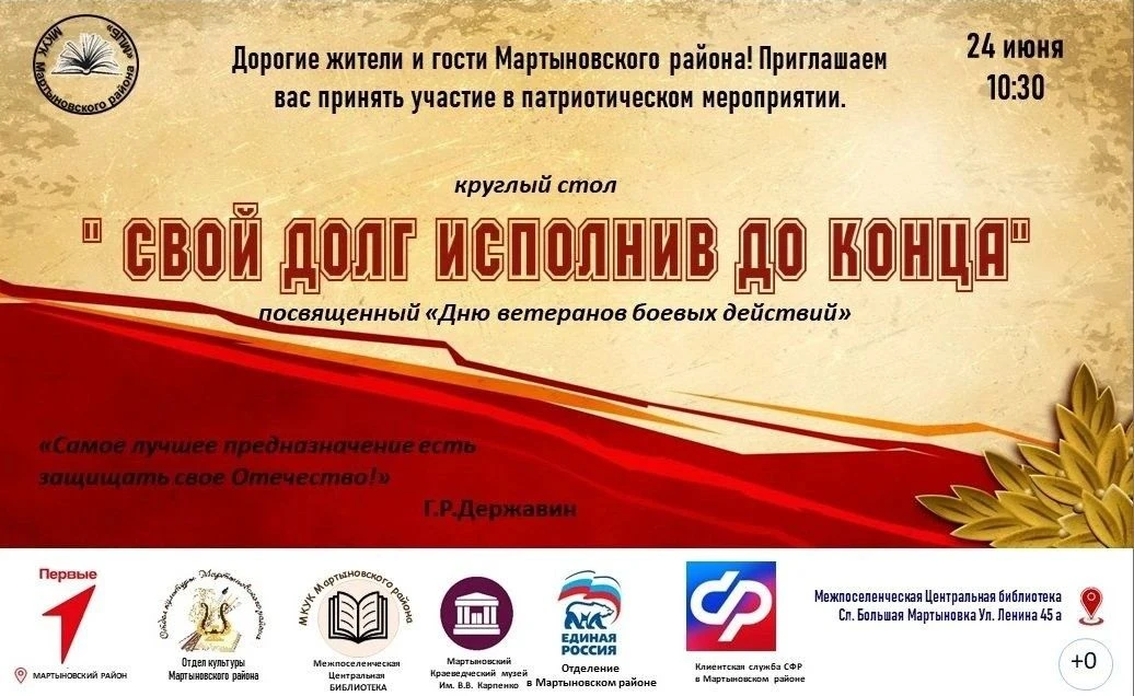 Героями не рождаются-героями становятся!!!🇷🇺Приглашаем Вас на патриотическое мероприятие в Централ