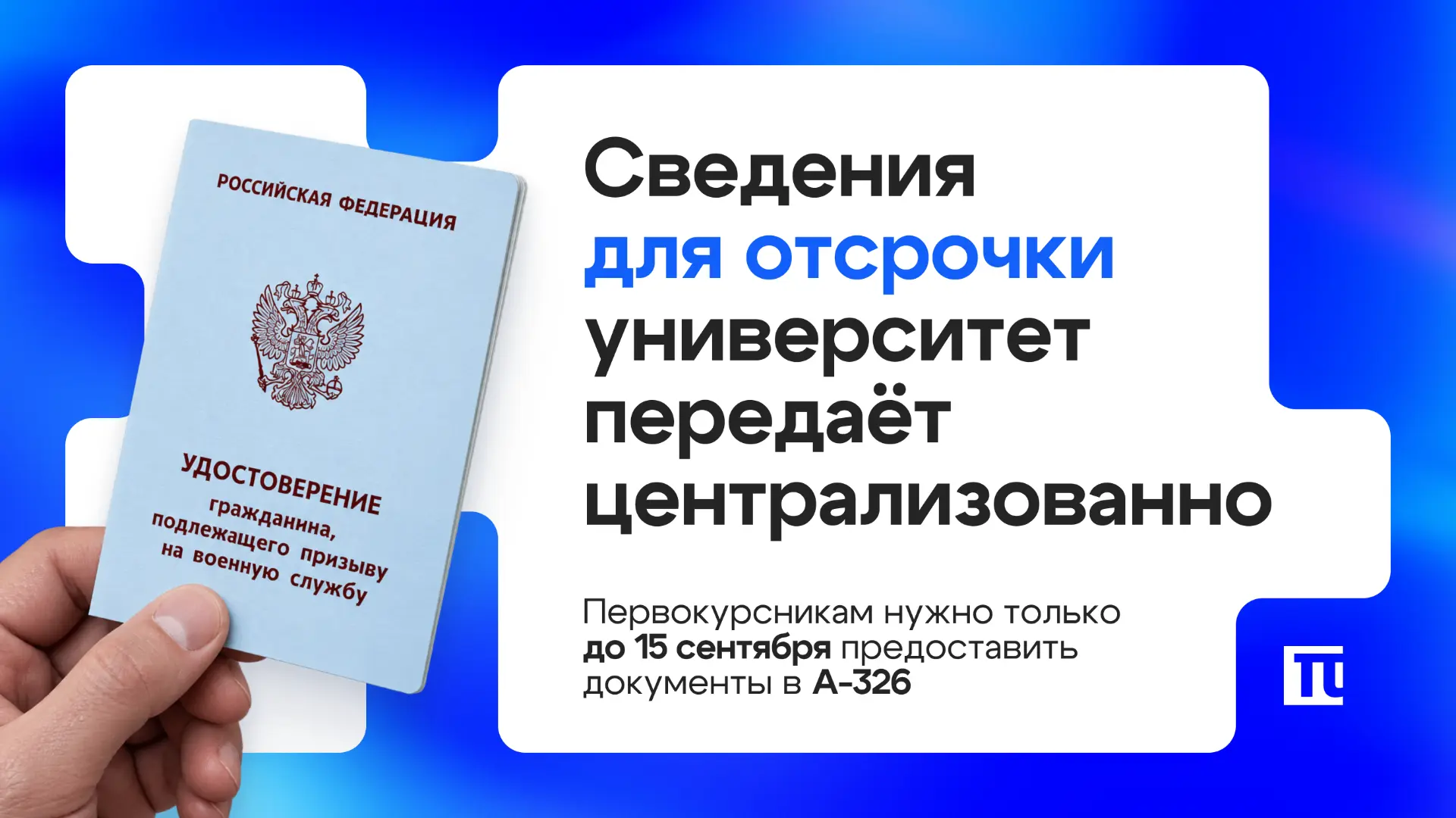 📌 Парни-первокурсники, важный организационный момент